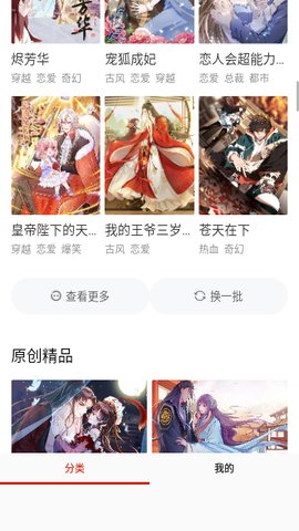 喵屋漫画 免费版手机软件app截图