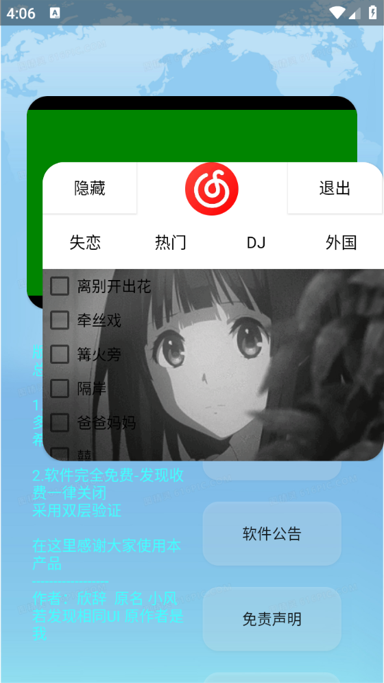 欣挽音乐 免费版手机软件app截图