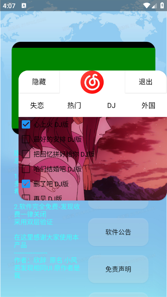 欣挽音乐 免费版手机软件app截图