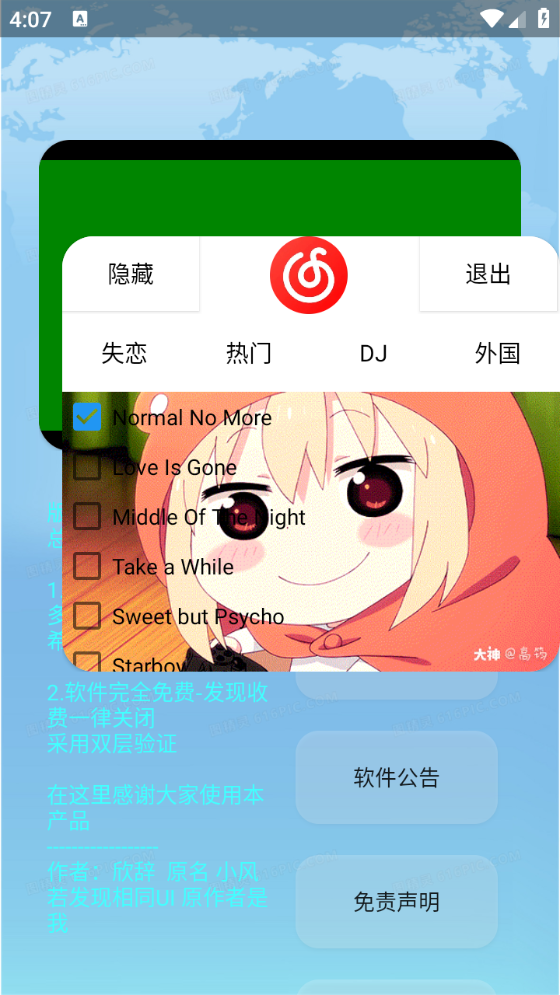 欣挽音乐 免费版手机软件app截图