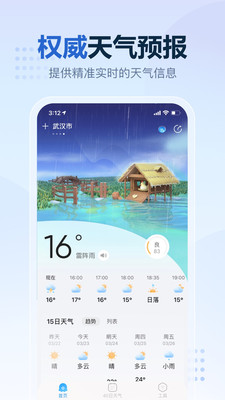 2345天气预报 15天查询下载安装手机软件app截图