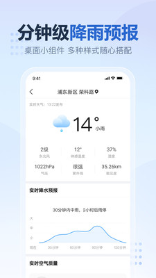 2345天气预报 15天查询下载安装手机软件app截图