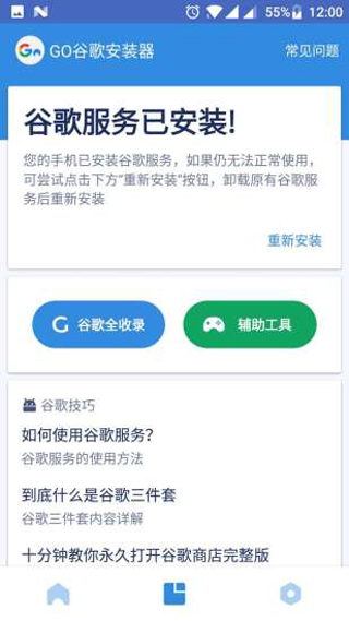 谷歌商店三件套 最新版手机软件app截图