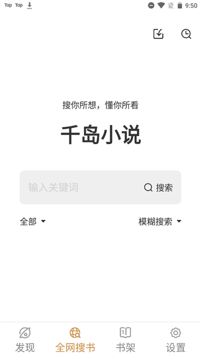 千岛小说 永不升级版手机软件app截图