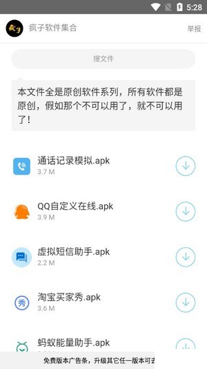 疯子软件库 手机版手机软件app截图