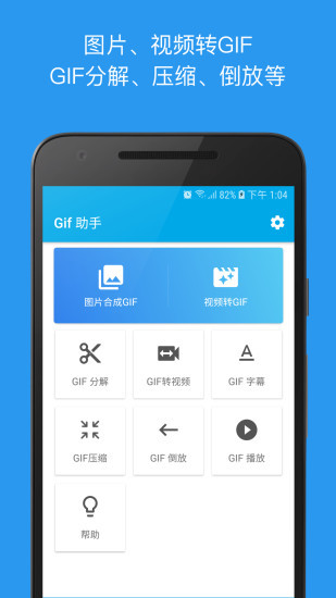 gif助手 安卓版手机软件app截图