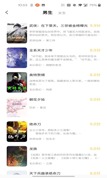 橙红小说 app下载去广告版手机软件app截图