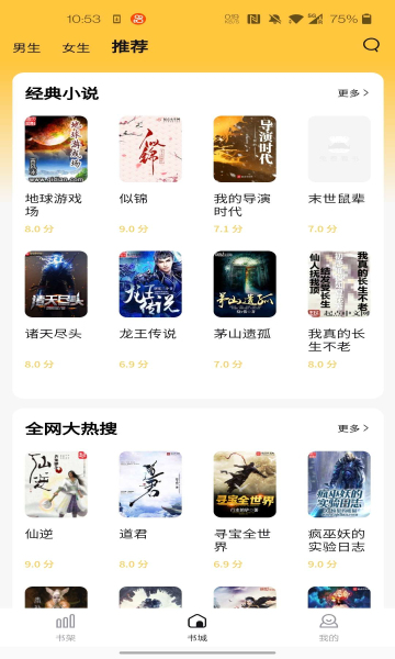 橙红小说 app下载去广告版手机软件app截图