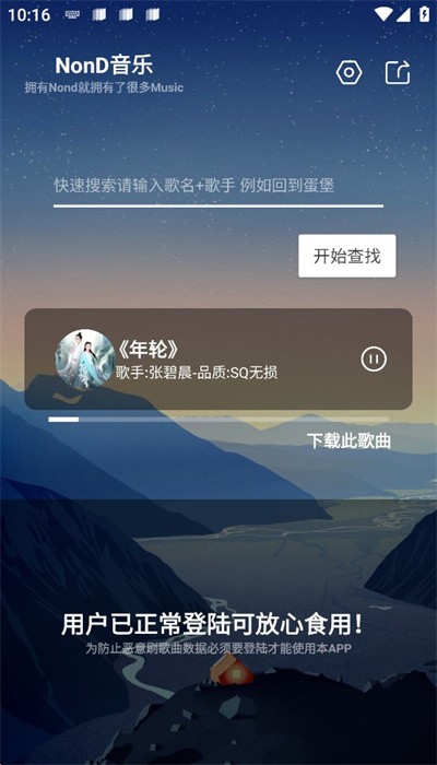 Nond音乐 免费下载手机软件app截图