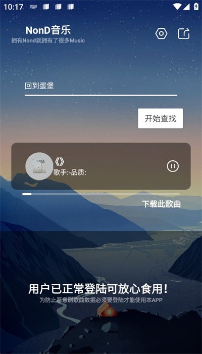 Nond音乐 免费下载手机软件app截图