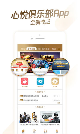 心悦俱乐部 最新版手机软件app截图