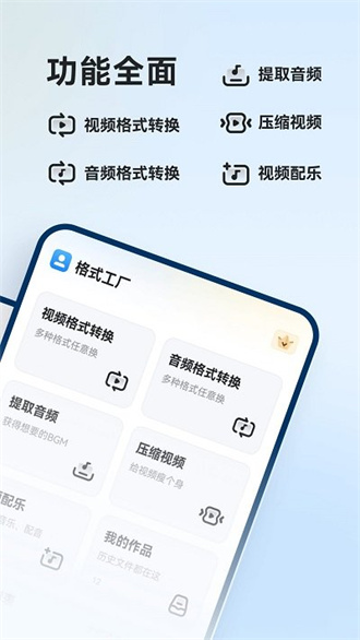 格式工厂 官方正版手机软件app截图