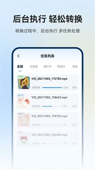 格式工厂 官方正版手机软件app截图