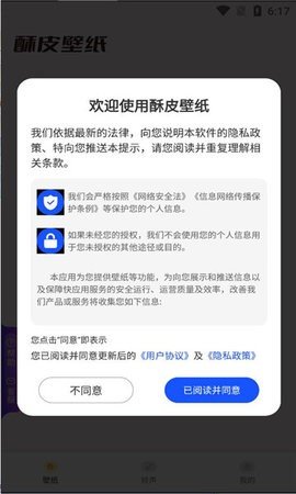 酥皮壁纸 手机版手机软件app截图