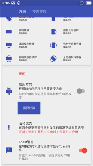 rotation 免费版手机软件app截图