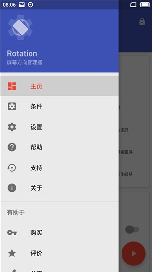 rotation 免费版手机软件app截图