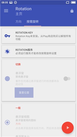 rotation 免费版手机软件app截图