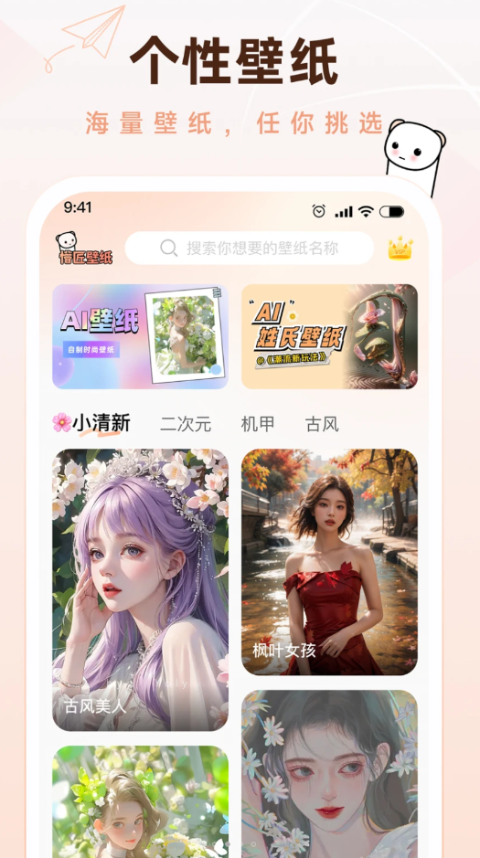 懵匠壁纸 高清版手机软件app截图