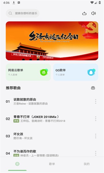 岸听音乐 官方正版下载手机软件app截图