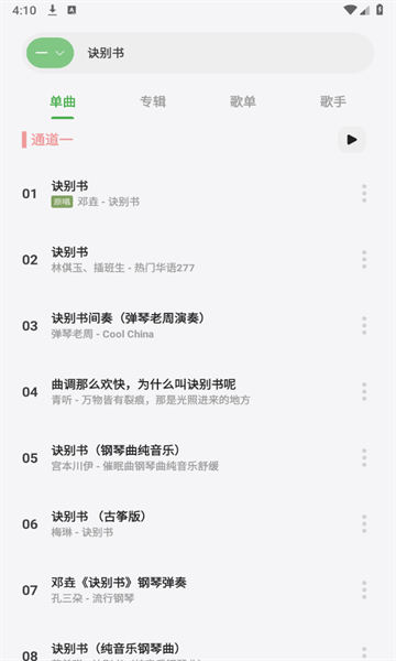 岸听音乐 官方正版下载手机软件app截图