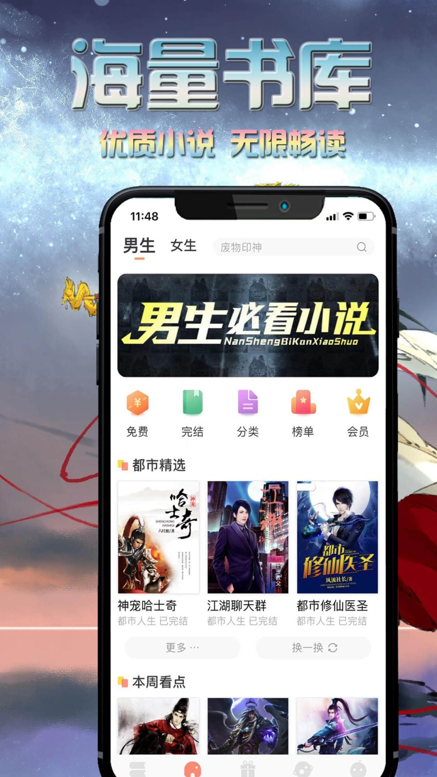 爱米小说 免费阅读手机软件app截图