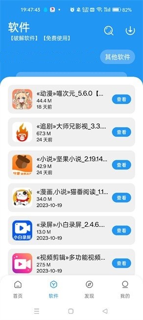 猪猪软件库 老版本手机软件app截图