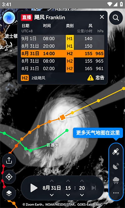 Zoom Earth 中文版官方手机软件app截图
