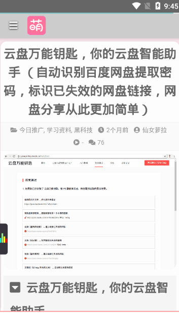 萌站漫画 免费下载手机软件app截图