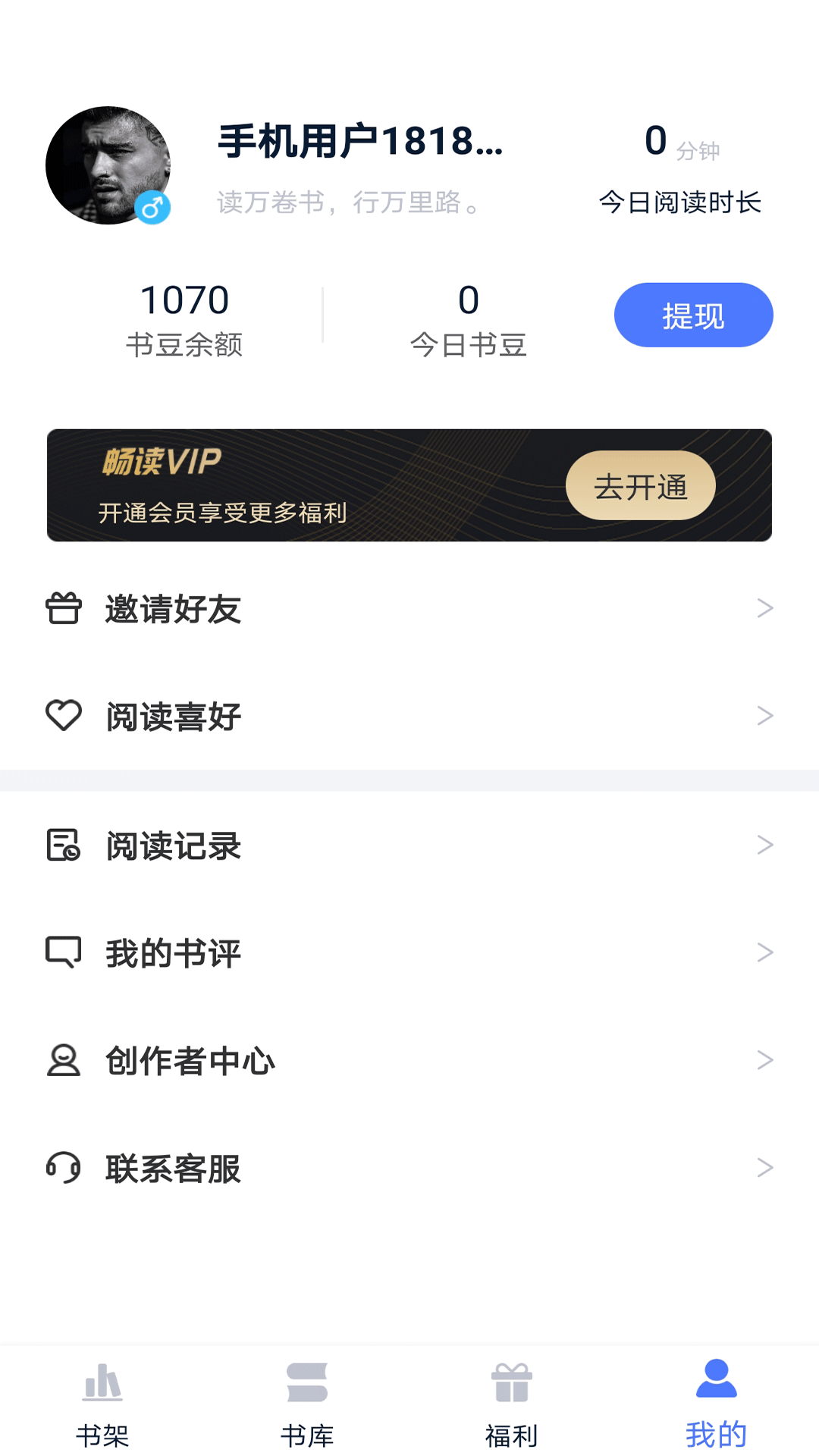 小说家 官方版手机软件app截图