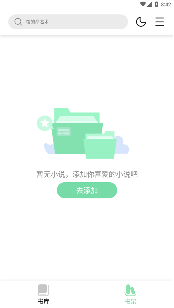 书香仓库 官方版手机软件app截图