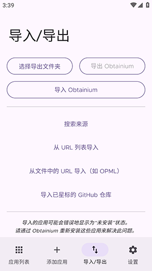 Obtainium手机软件app截图