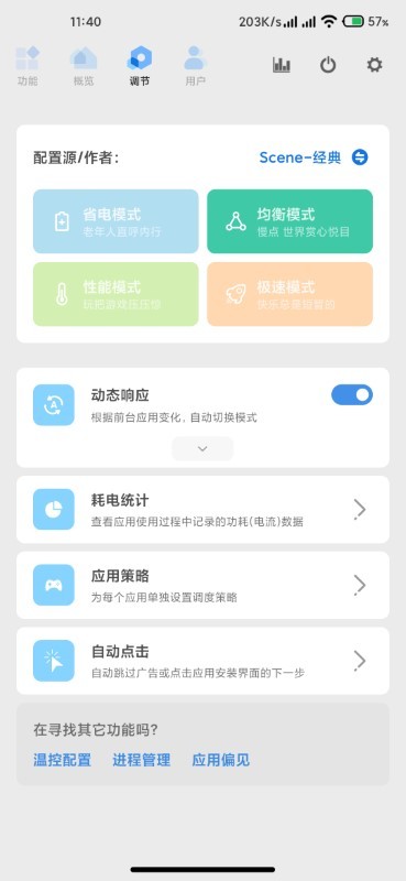 scene5 32位版本手机软件app截图