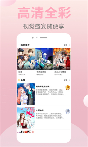 皮皮漫画 最新版下载手机软件app截图