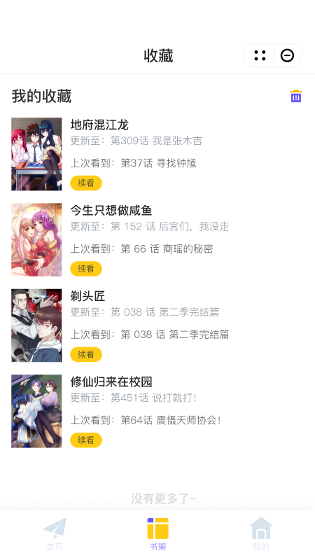 酷迷漫画手机软件app截图