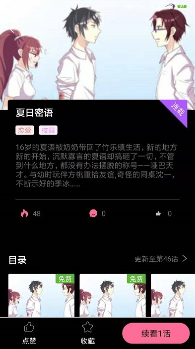 可乐漫画 免费手机版手机软件app截图