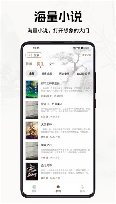 书院小说 最新版本手机软件app截图