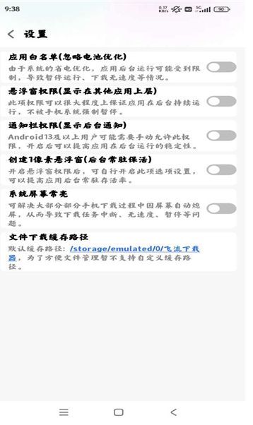 飞流下载器手机软件app截图