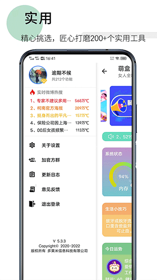 萌盒手机软件app截图