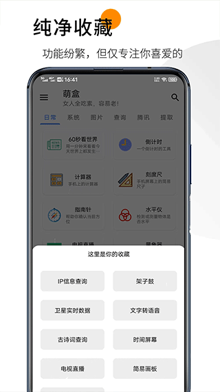 萌盒手机软件app截图