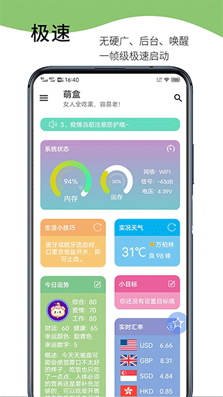 萌盒手机软件app截图