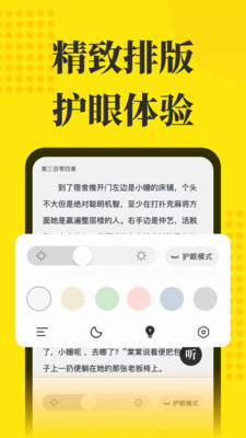 免费小说阅读星手机软件app截图