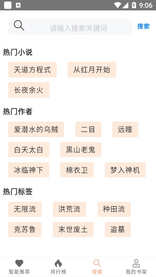 刀片小说 阅读app手机软件app截图