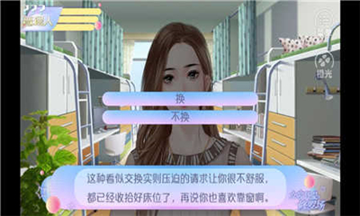 女寝皆是修罗场 全结局版手游app截图