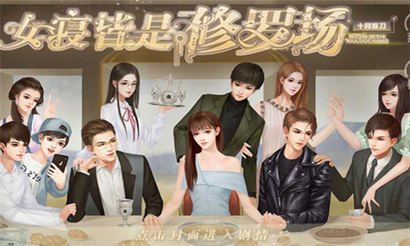 女寝皆是修罗场 全结局版手游app截图