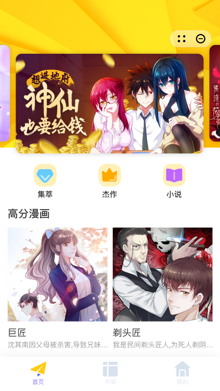 酷迷漫画 绿色无病毒版手机软件app截图