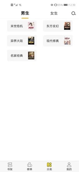免费小说阅读星 免费阅读手机软件app截图