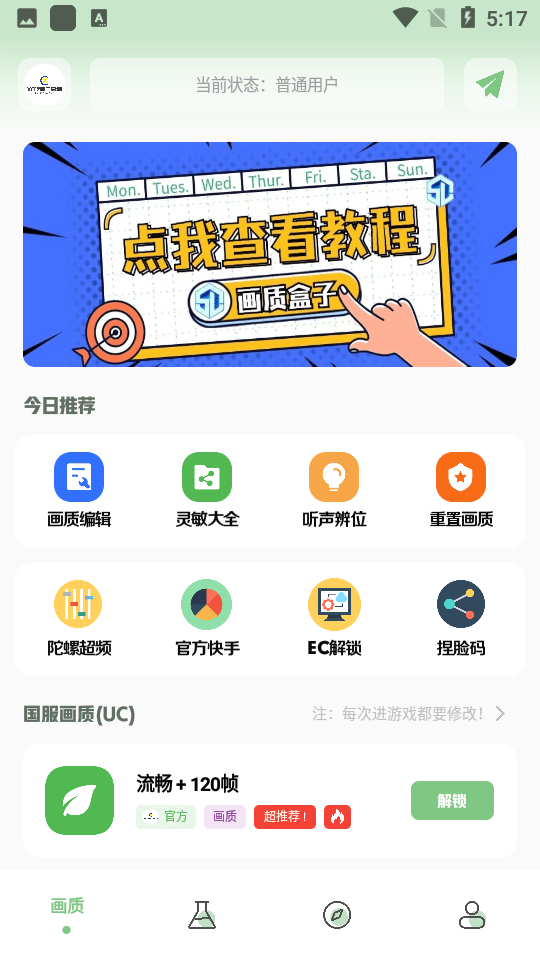 XC吃鸡工具箱手机软件app截图