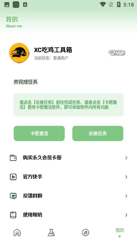 XC吃鸡工具箱手机软件app截图