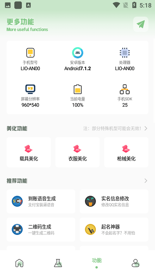 XC吃鸡工具箱手机软件app截图