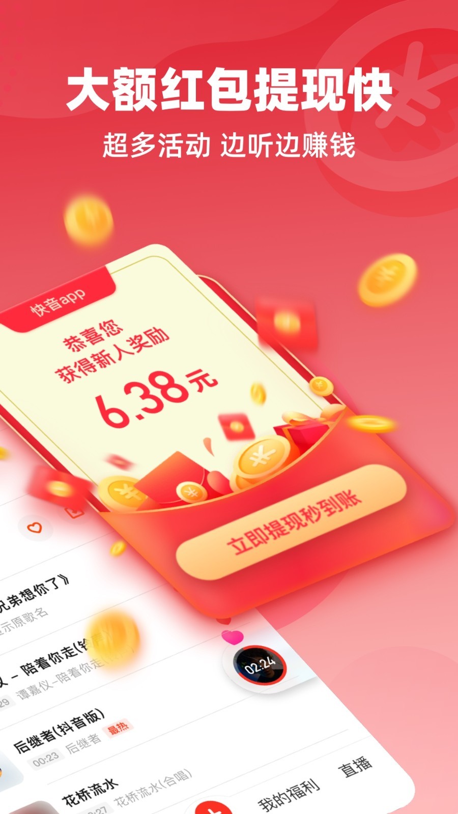 快音 车载版手机软件app截图